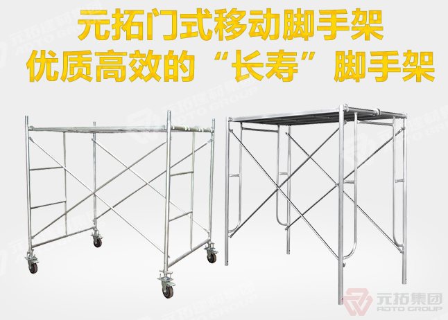 活動(dòng)腳手架尺寸有哪些？