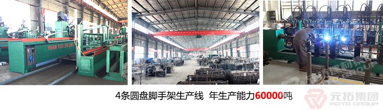 元拓專注腳手架18年，,品質(zhì)保障,服務(wù)更好,年出口額達2.5億美金,歡迎來電咨詢!