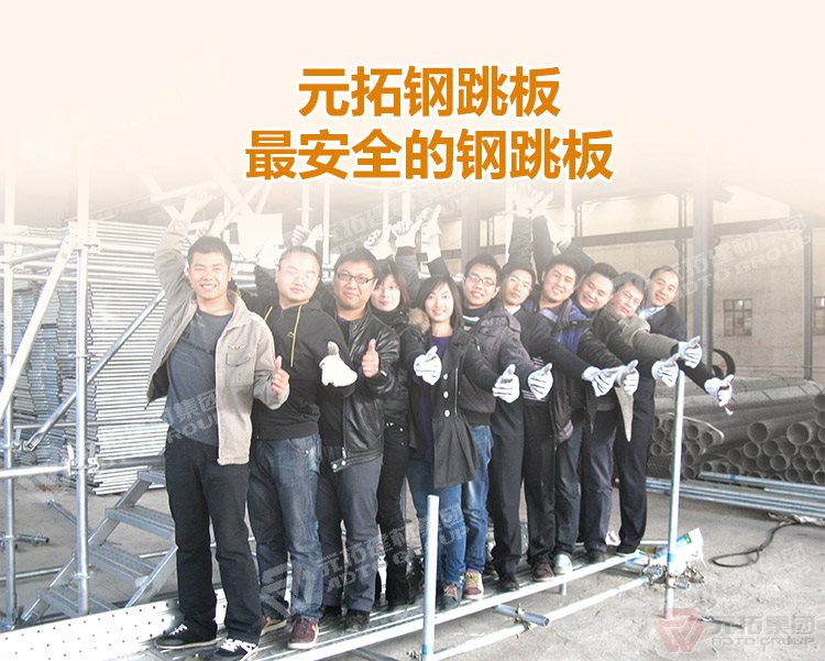元拓建材集團(tuán)鍍鋅鋼跳板250*3000（價格、商品介紹、圖片） ，最安全的 鍍鋅鋼跳板 鍍鋅鋼踏板 高強(qiáng)度防滑踏板 優(yōu)質(zhì)低價 ！