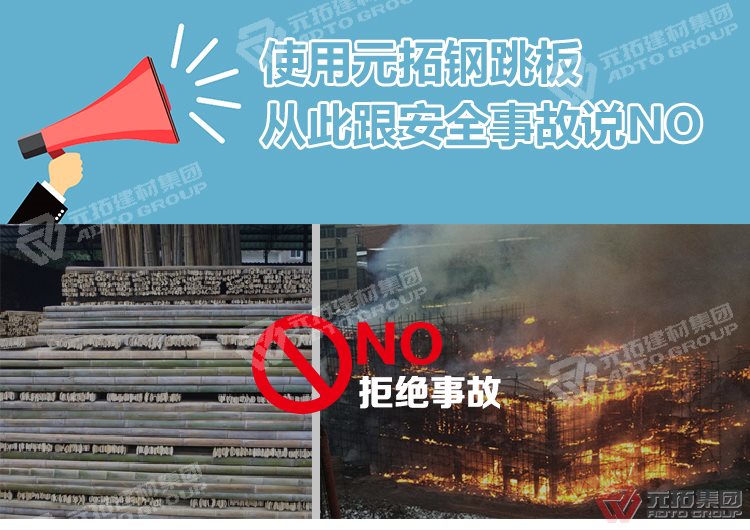 使用元拓 鍍鋅鋼跳板 鍍鋅鋼踏板 高強(qiáng)度防滑踏板 優(yōu)質(zhì)低價 ，從此跟安全事故說不！