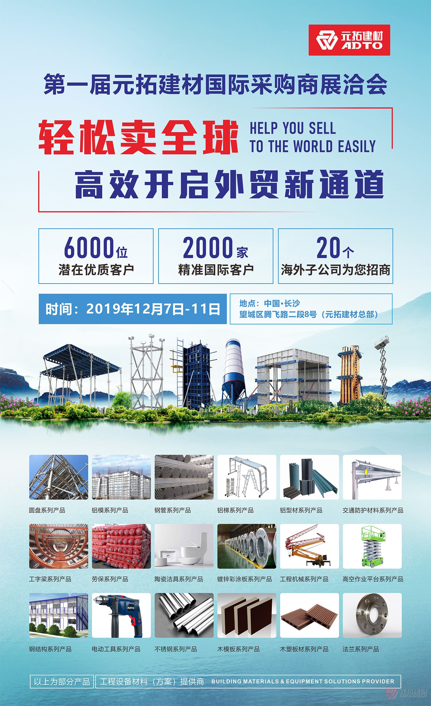 它來了，第一屆元拓建材國際采購商展洽會真的來了!
